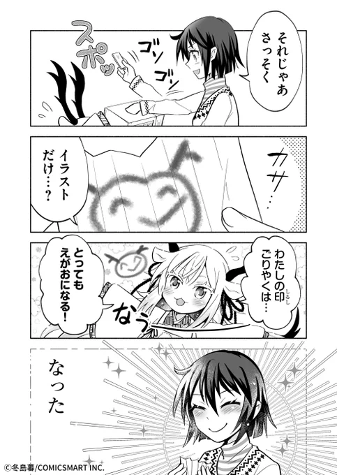 小さな神様のおみくじ (1/2)