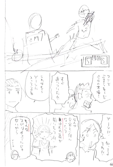 前回のネームと線画と完成原稿。
白金の下駄信仰に続きスピリチュアル第2弾。美空の勘違いゾーン。 