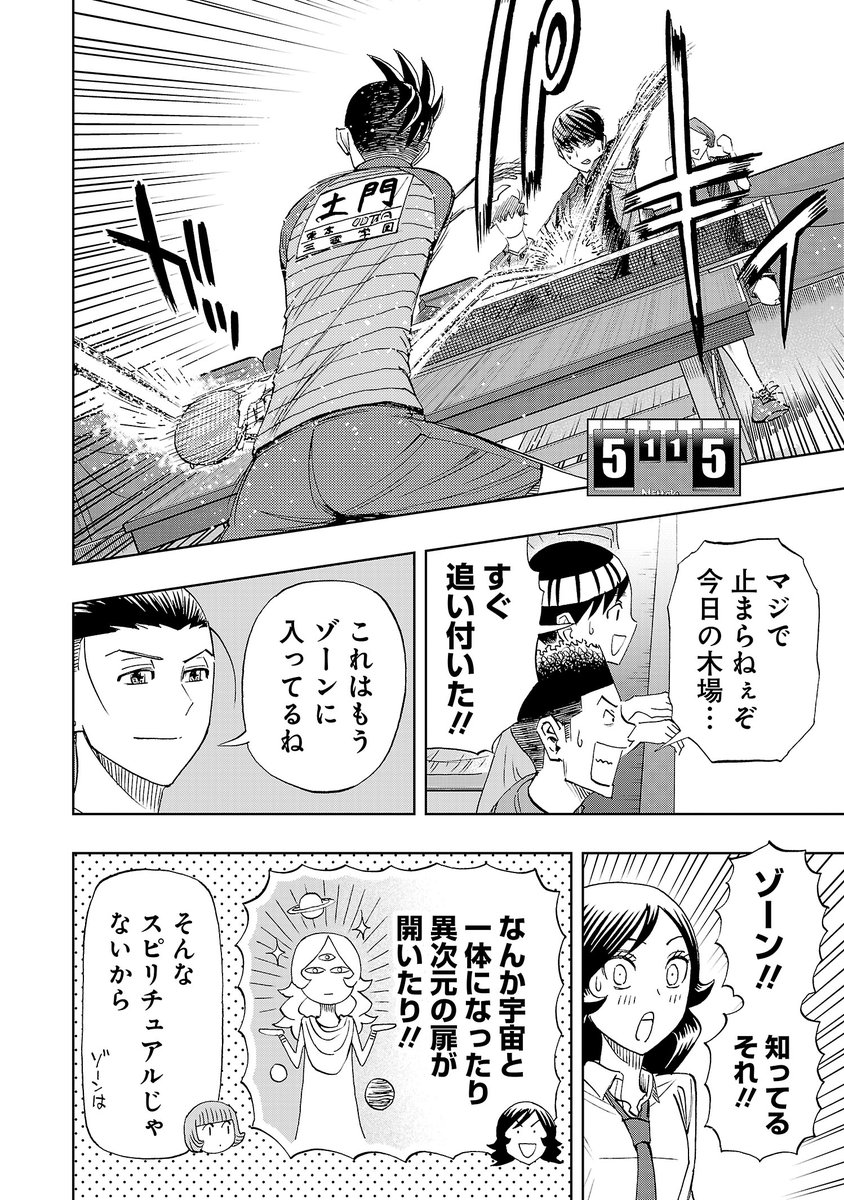 前回のネームと線画と完成原稿。
白金の下駄信仰に続きスピリチュアル第2弾。美空の勘違いゾーン。 