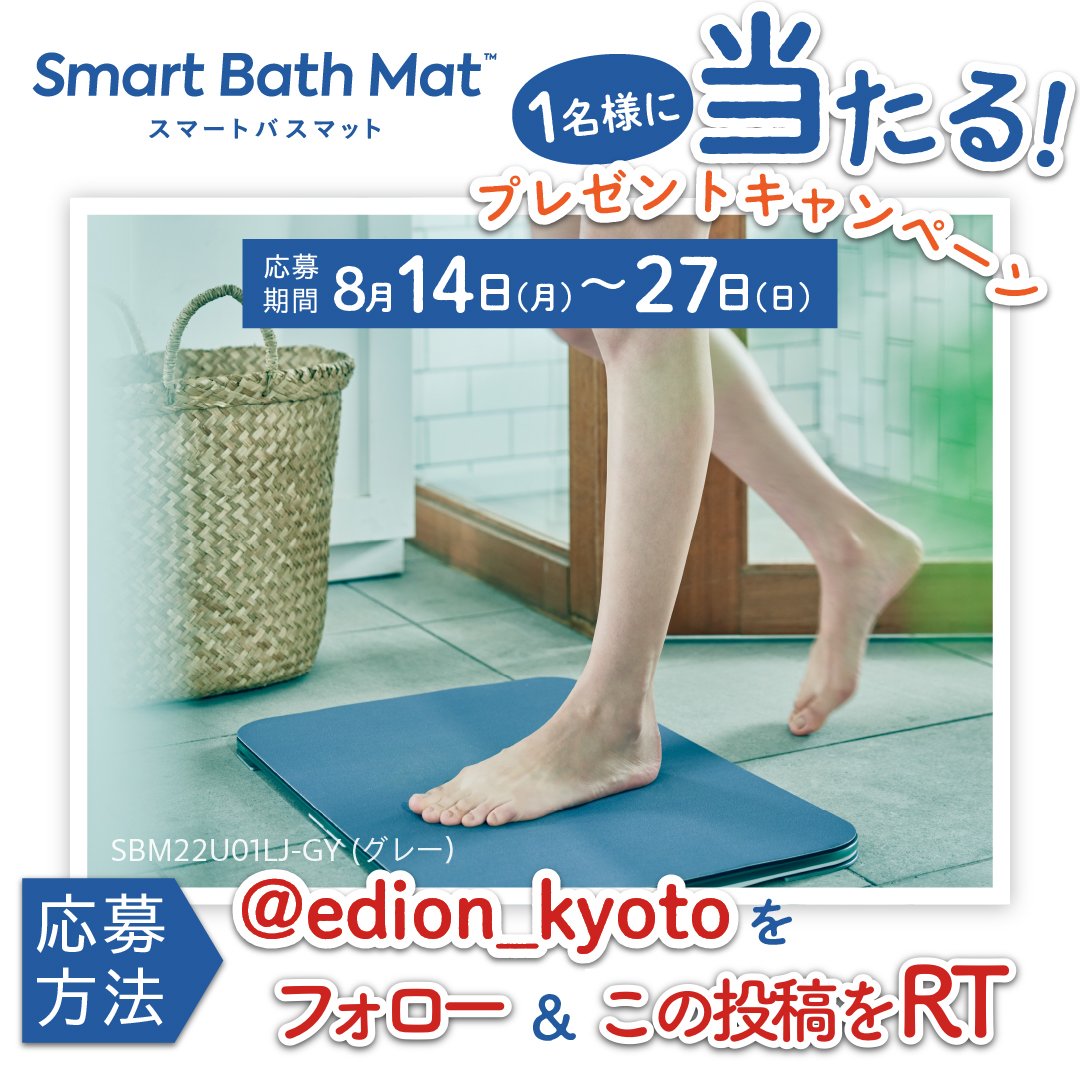 edion_kyoto's tweet image. ／
フォロー&amp;amp;リポスト🔃で当たる🎁
#プレゼントキャンぺーン 
＼

バスマットなのに
体重管理ができる
Smart Bath Mat™ を

抽選で【 1名様 】に
プレゼント🤗🎁

あえて体重を
表示しない体重計？！
━━━━━v━━━━━
#スマートバスマット について
詳しくはコチラ⏬
issin.cc