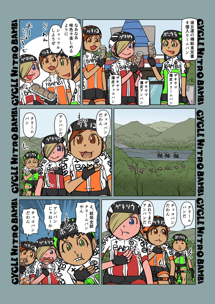 【サイクル。】サイクリングの補給食      #自転車 #漫画 #イラスト #マンガ #ロードバイク女子 #ロードバイク #サイクリング #薄皮アンパン好き