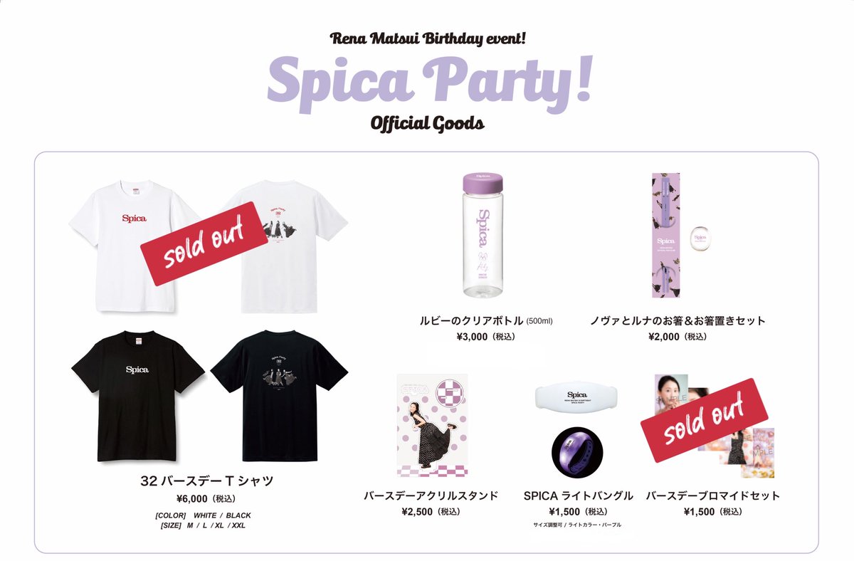 ᴜ　　松井玲奈セット ファンクラブイベントで販売していた、バースデーグッズがどなたでも