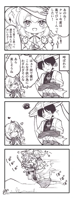 お空を飛びたいクレーちゃん2

#原神 #Genshin_Impact 