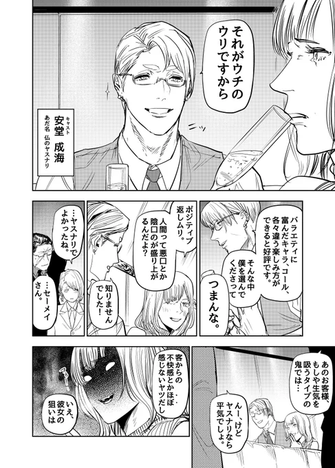 声の大きい鬼にホストが接客する話(2/2)

#歌舞鬼町陰陽師
#漫画がよめるハッシュタグ 