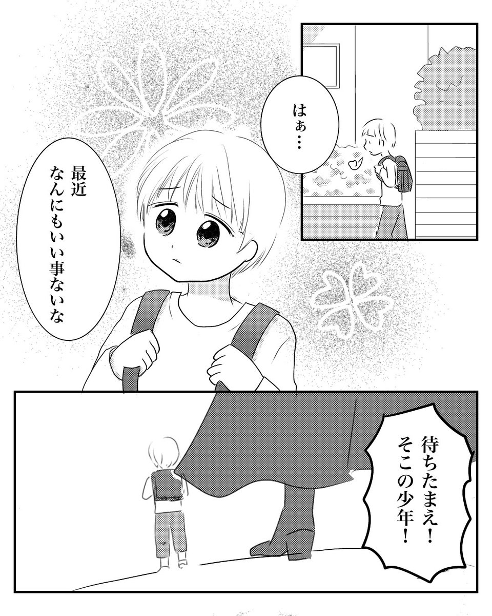 そろそろ夏休みの疲れが出てきた頃ではないでしょうか。
2年前に描いた漫画です。頭を空っぽにして読んでください。
読み終わったあと「何も読まされたんや…」という気持ちになると思います。
すみません。
1/3
#漫画が読めるハッシュタグ 