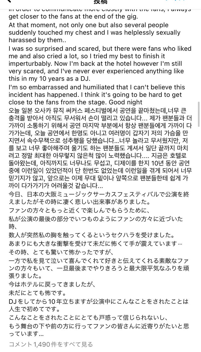 Narururu_v's tweet photo. 最近日本に来て活躍してる韓国人DJ DODAちゃん、大阪フェスでクソ🚹に手伸ばされて胸揉まれたという告発投稿。
しかも1人だけじゃなくて何人もいたと、、💢💢
10年間活動してきて初めてと書いてある。
流石痴漢大国日本だね、本当に恥ずかしい。触ったやつ全員去勢しろ。 https://t.co/70vpOotCh4