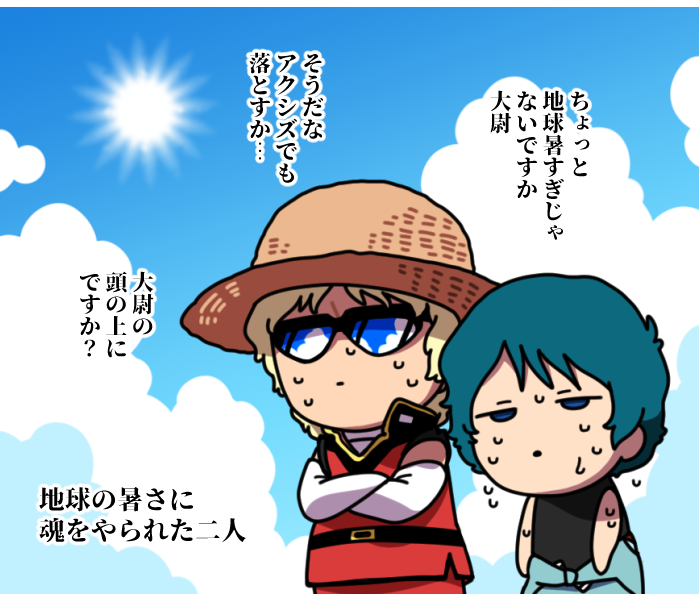 大尉とカミユon the earth in the summer 