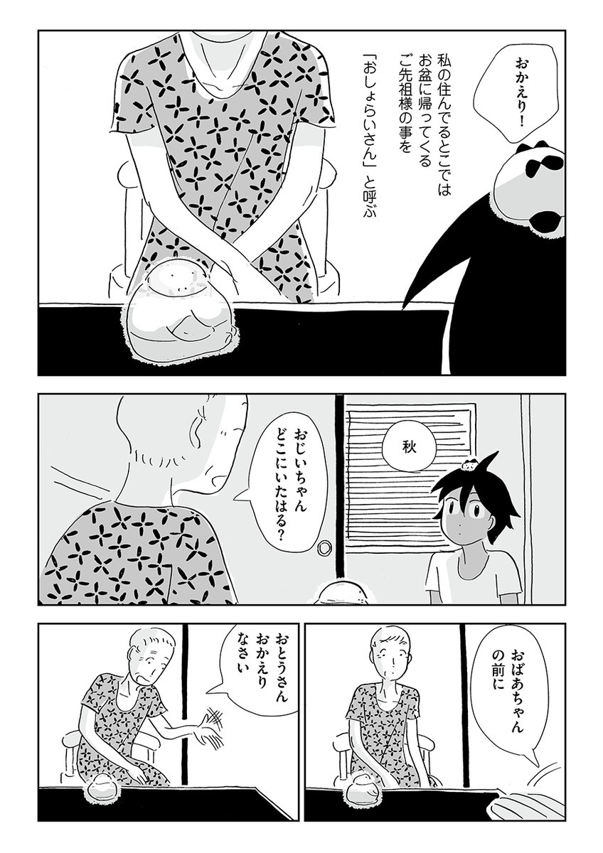 お盆が繰り返される話
2/8 