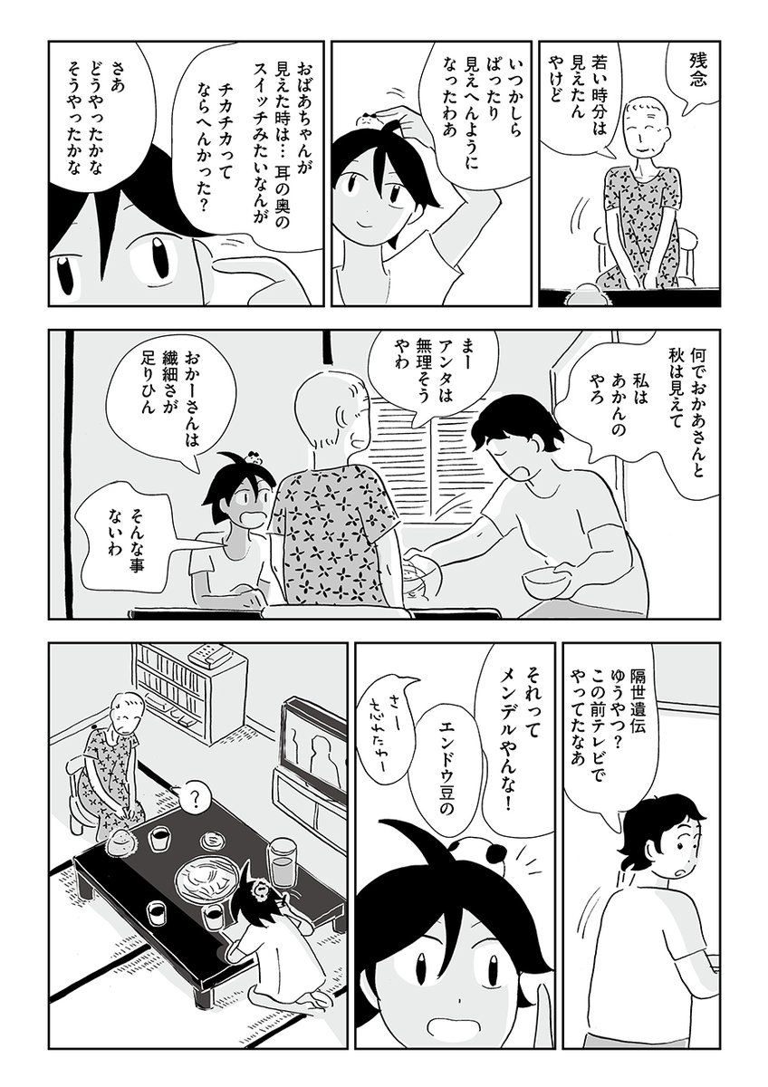 お盆が繰り返される話
2/8 