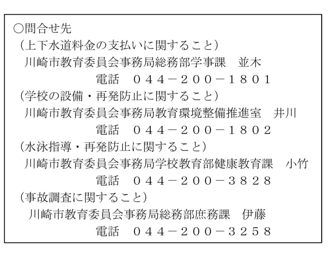 kyouiku_mondai's tweet photo. 川崎市のプール問題

問い合わせ先はHPに載っています。並木さんか井川さんに問い合わせてみよう。ちなみに、すごく感じが悪いみたいですから、淡々と問い合わせましょう。

しかし、自分たちの仲間の教員を守れない教育委員会って存在意義すら問われるよね。
#教師のバトン https://t.co/xddXwD03ON