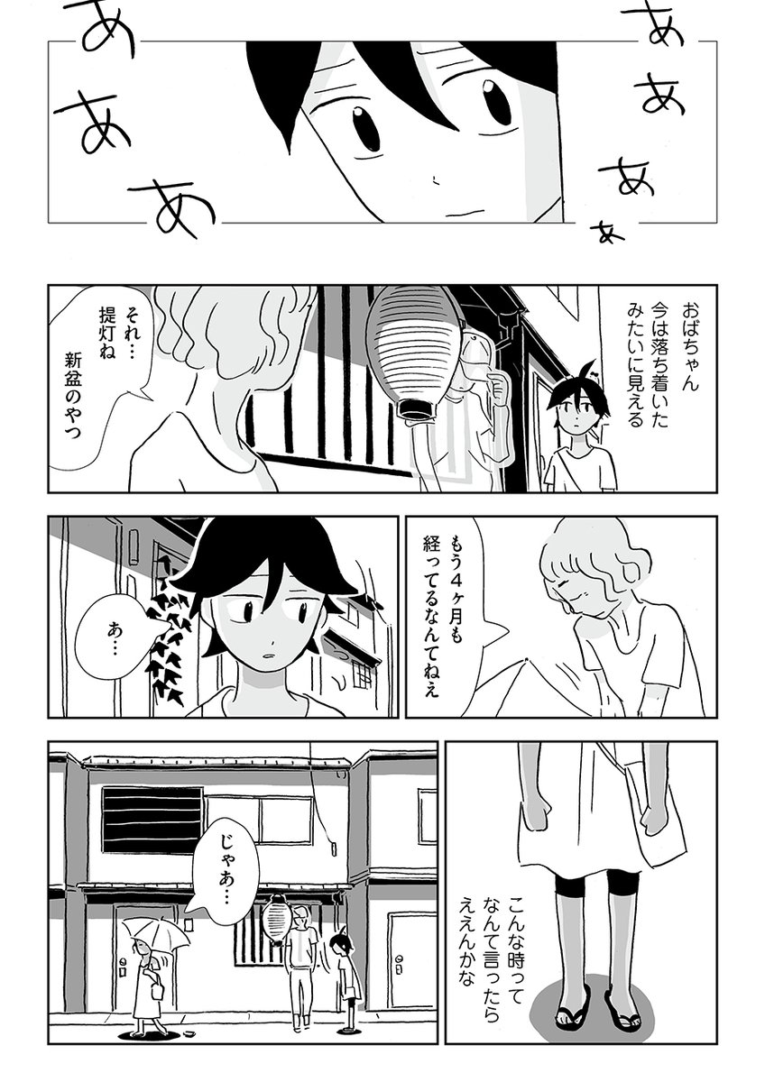 お盆が繰り返される話  5/8
