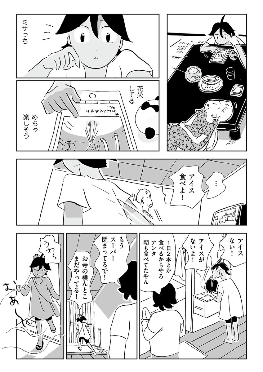 お盆が繰り返される話   6/8