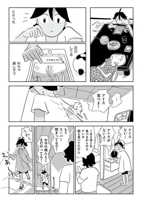 お盆が繰り返される話   6/8