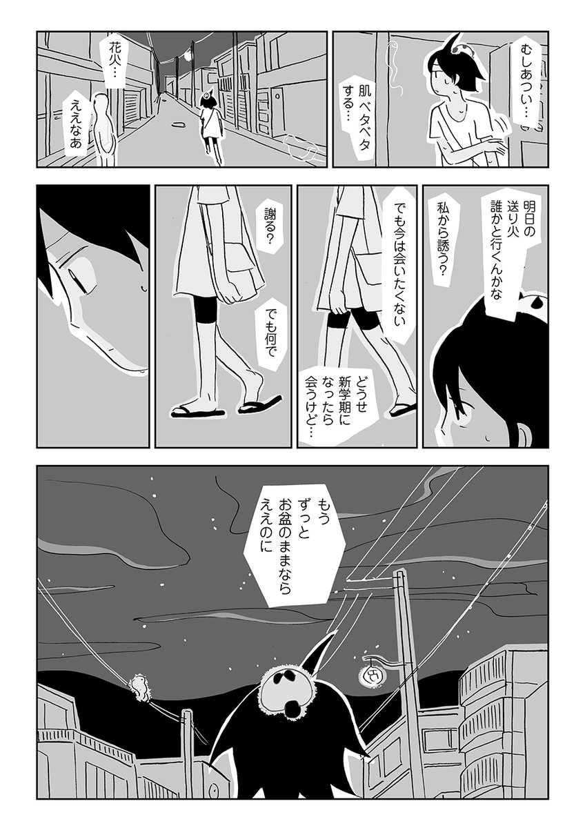 お盆が繰り返される話   6/8