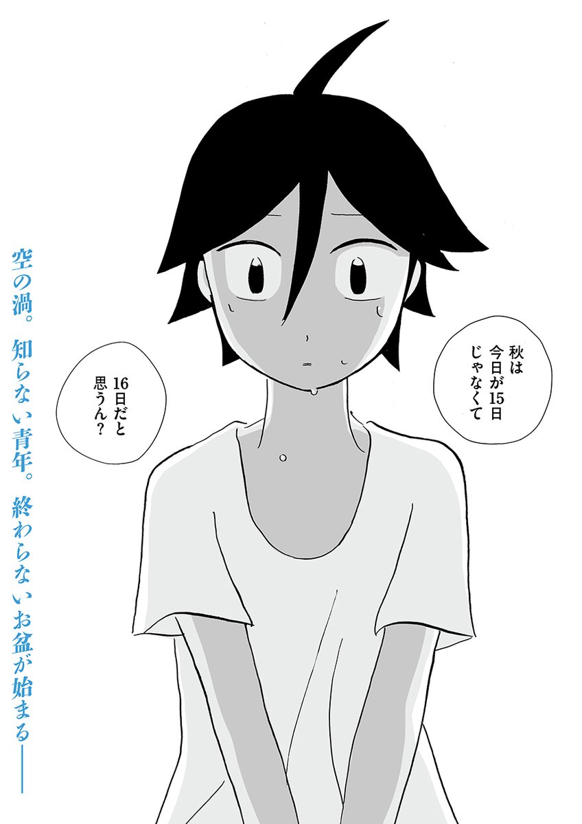お盆が繰り返される話     8/8