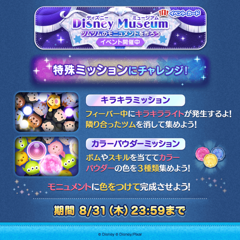 LINE_tsumtsum_j's tweet photo. ／
イベントの遊び方を紹介✨
＼

特殊ミッションにチャレンジ！

キラキラミッションとカラーパウダーミッション！

今月の新ツムはボーナスがついて
ミッションをクリアしやすくなるよ🎶

モニュメントに色をつけて完成させよう✨

#ツムツム