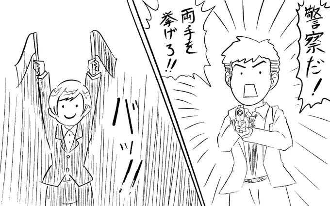 再掲:両手を挙げろ