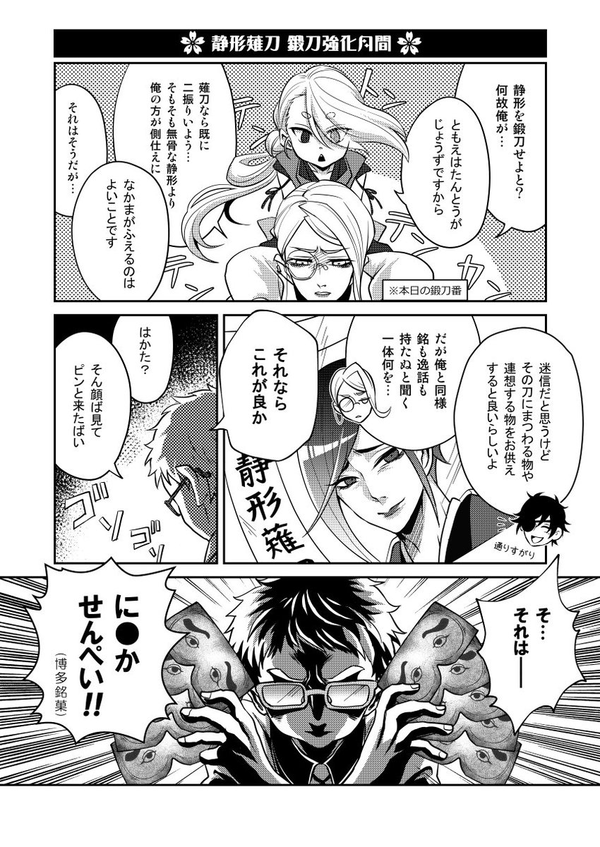 ボケが飽和する静さん登場回です。何だよ「血中のおでん濃度」って!そもそも静形から「に●かせんぺい」を連想する人ってどのくらいいるんだろう(いない気がしてきた)…