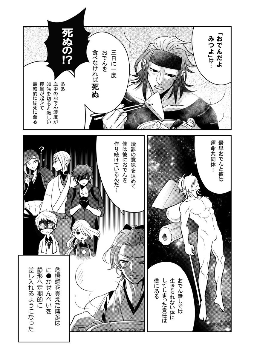 ボケが飽和する静さん登場回です。何だよ「血中のおでん濃度」って!そもそも静形から「に●かせんぺい」を連想する人ってどのくらいいるんだろう(いない気がしてきた)…
