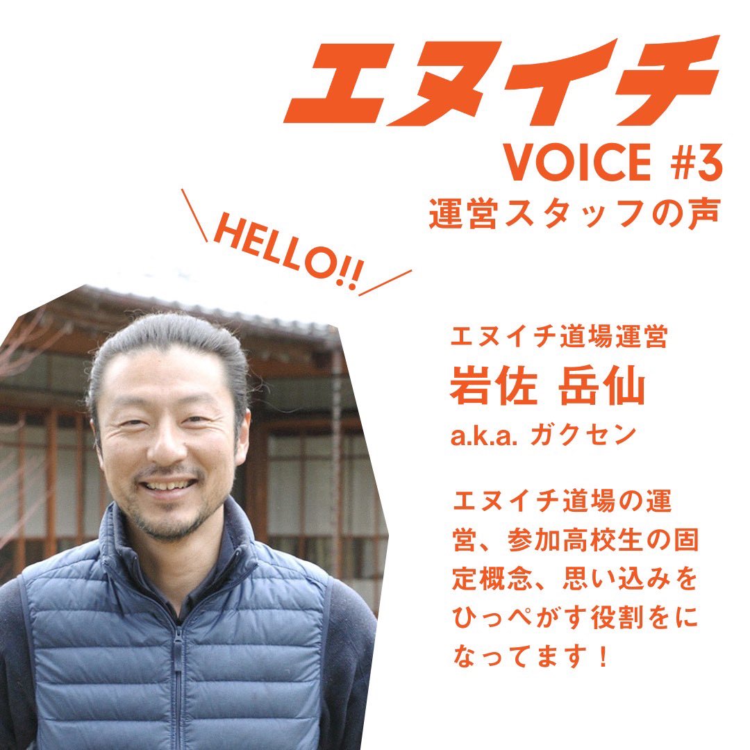 Sunaba_Shiojiri's tweet photo. エヌイチVOICE #3

エヌイチ道場スタッフのメンバー紹介
エヌイチ道��運営スタッフの声1人目です！
ぜひご覧ください✨

#スナバ
#塩尻
#中信地区
#長野県
#信州
#高校生
#起業
#高校生起業家プログラム
#エヌイチ道場 https://t.co/fDx7g2o2Rv