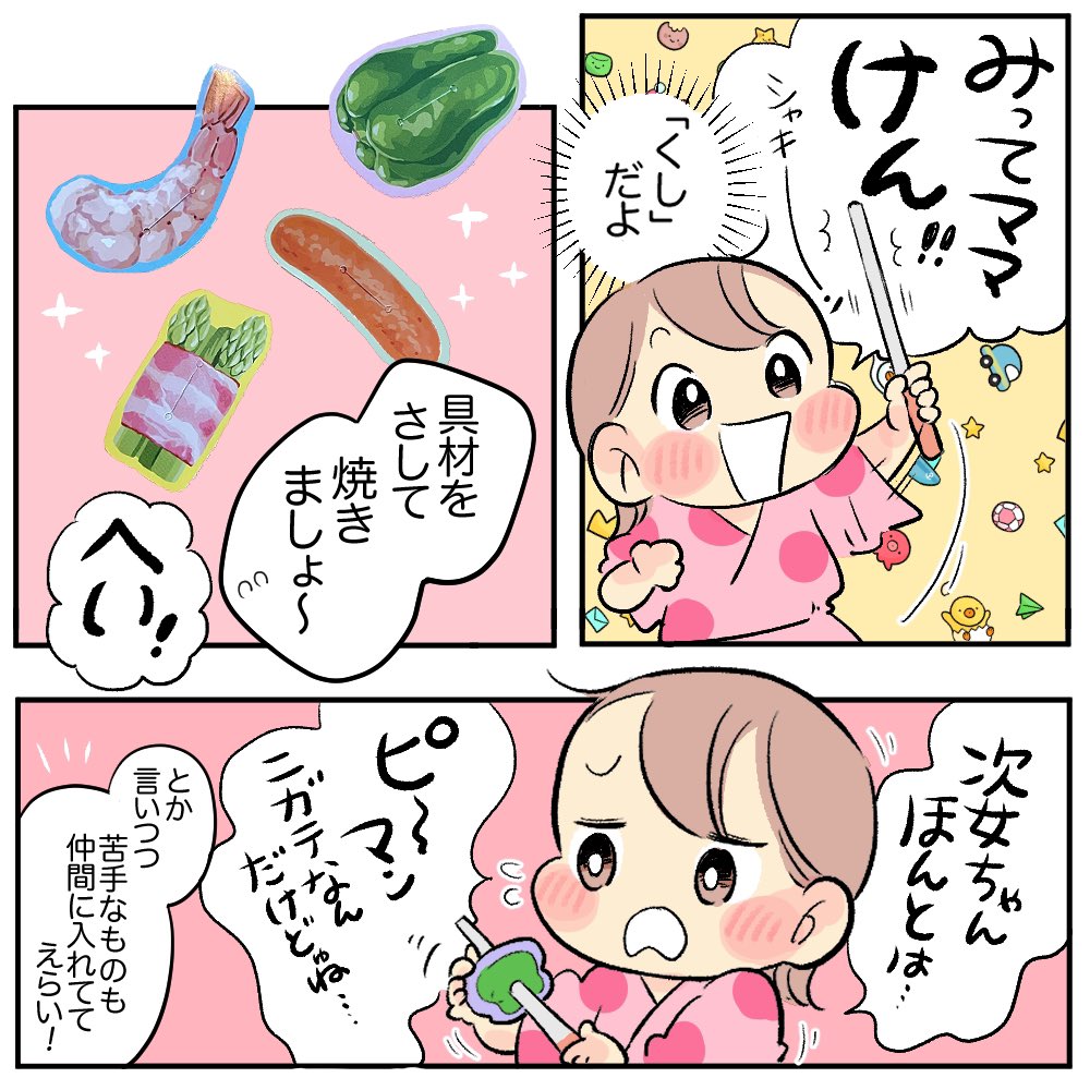 苦手なピーマンも上手に串にさして連結!焼けたらくるっと回して♪👧🍖
たのしいお家BBQごっこできました✌️
@mebae_sho
#めばえ
#めばえサポートメンバー