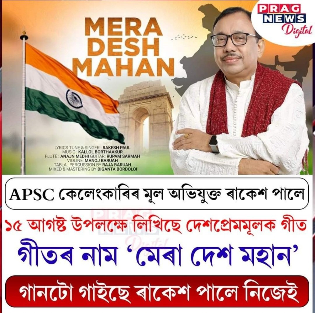FightApsc's tweet photo. āϏā§āĻŦāĻžāϧā§āύāϤāĻžā§° āĻ
āĻŽā§āϤ āĻĒāĻžāύ āĻā§°āĻŋ āĻāϤāĻŋāϝāĻŧāĻž āĻāĻ ā§°āĻžāĻšā§-āĻā§āϤā§āĻŦā§ā§°ā§ āĻāĻā§ āĻāĻā§āĻāύ āĻāĻā§ąāĻžāύâī¸
āĻā§°ā§ āĻŦāĻŋāĻšāĻĒāĻžāύ āĻā§°āĻŋ āĻā§°āĻŋ āĻāĻŽāĻŋāĻŦā§ā§° āĻāϤāĻŋāϝāĻŧāĻž āύā§āϞāĻāĻŖā§āĻ āĨ¤āĨ¤
Thank you HCM @himantabiswa for leading the #Corruption_Quit_India movement from the Front...
And #APSC_Job_Scam #Cover_up is just a blatant example
#AzadiKaAmritMahotsav https://t.co/NL9LDpyLcq