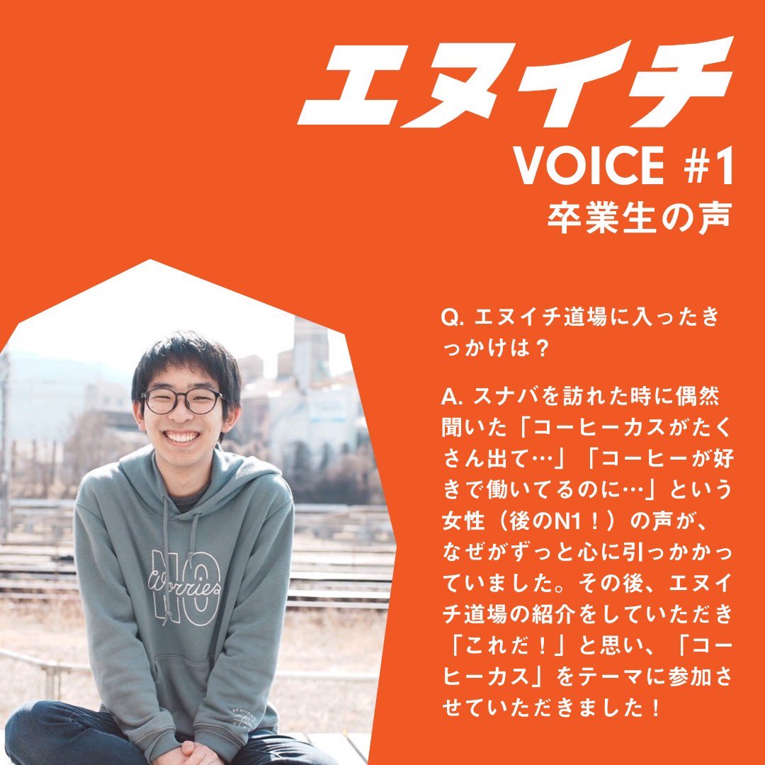 Sunaba_Shiojiri's tweet photo. エヌイチVOICE #1

エヌイチ道場スタッフのメンバー紹介
エヌイチ道場卒業生の声1人目です！
ぜひご覧ください✨

#スナバ
#塩尻
#中信地区
#長野県
#信州
#高校生
#起業
#高校生起業家プログラム
#エヌイチ道場 https://t.co/l3dmnC2Vyo