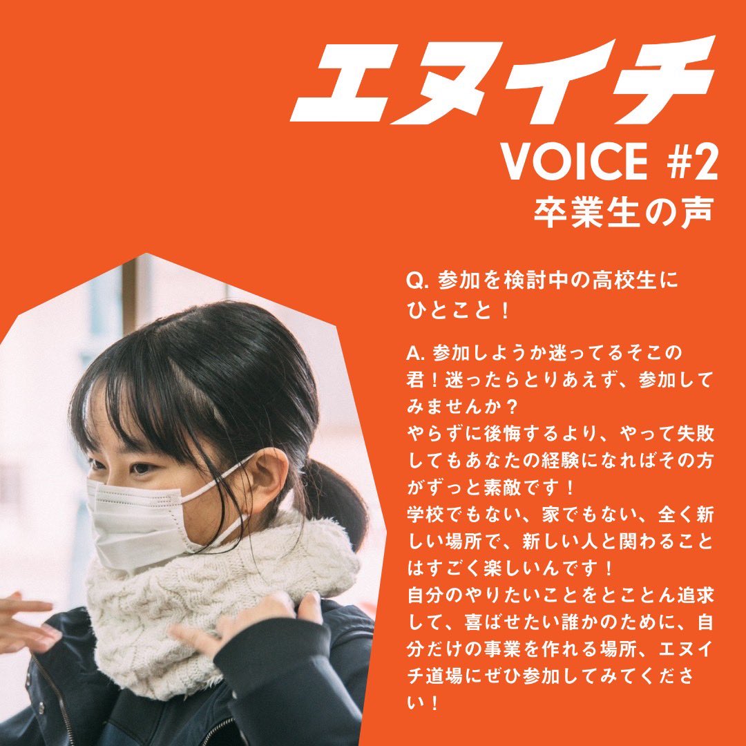 Sunaba_Shiojiri's tweet photo. エヌイチVOICE #2

エヌイチ道場スタッフのメンバー紹介
エヌイチ道場卒業生の声2人目です！
ぜひご覧ください✨

#スナバ
#塩尻
#中信地区
#長野県
#信州
#高校生
#起業
#高校生起業家プログラム
#エヌイチ道場 https://t.co/8q1QFB5PlH