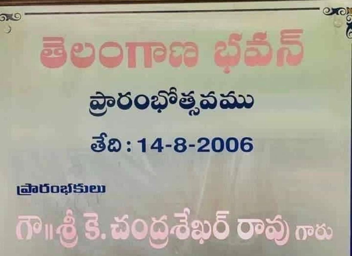 17 years for the day.
#TelanganaBhavan