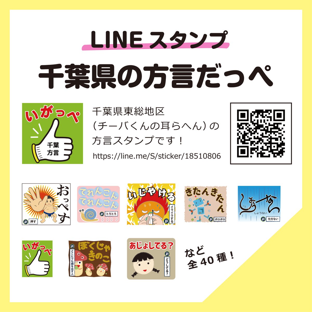 chibanohogen's tweet photo. 千葉県東総地区（チーバくんの耳らへん）の方言lineスタンプです。
https://t.co/X67G1bLc6H
#ちばのほうげん #方言 #おもしろ方言 #千葉県 #チーバくん #チーバくんの耳らへん #九十九里 #銚子市 #旭市 #匝瑳市 #lineスタンプ https://t.co/BJRhUPs4XC