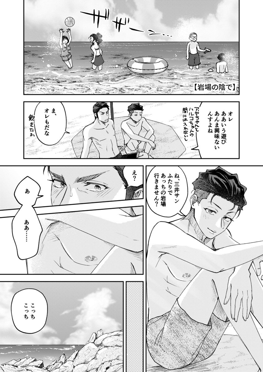 SD/三リョ 海でふたりきりで遊ぶ話🏖️