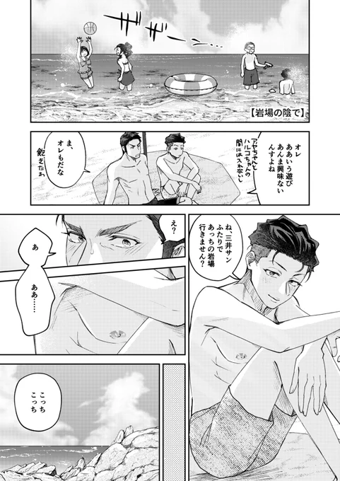 SD/三リョ 海でふたりきりで遊ぶ話🏖️