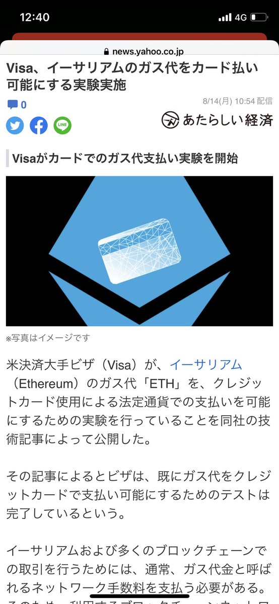 ebisu_5wakeup's tweet photo. イーサリアムのガス代をVISA可。既存の経済と徐々に融合してきて嬉しい。VISAはタッチ決済を便利って感じる人の心理へ対応がバチクソ早かった→南海電車改札。現金・クレカ・電子マネー・仮想通貨、どれが生き残るとかじゃなくて、ラジオ・テレビ・ネットみたいに用途によって共存してくんだと思てる。 https://t.co/6mYzMMfjx5