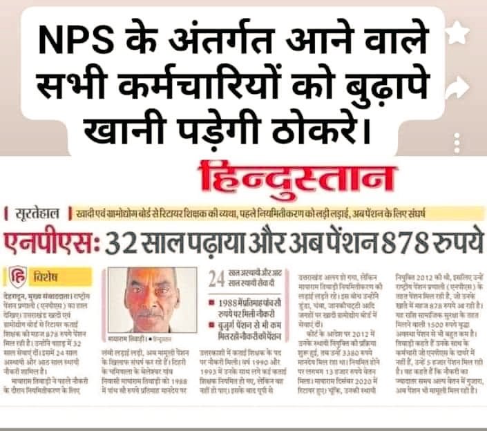 SuryawaSingh's tweet photo. बहुत हुई #Nps की मार
अबकी बार #OPS देने वाली सरकार 
#01_अक्टूबर_दिल्ली_चलो 
 #पुरानी_पेंशन_बहाल_करो #RestoreOldPension
#VoteforOPS 
@PMOIndia @CMMadhyaPradesh  @news24tvchannel @ABPNews @Aamitabh2 @vijaykbandhu @BBCHindi @dksingore @ParmanandDehar1 @OfficeOfKNath @priyankagandhi https://t.co/6suzOrwZK4