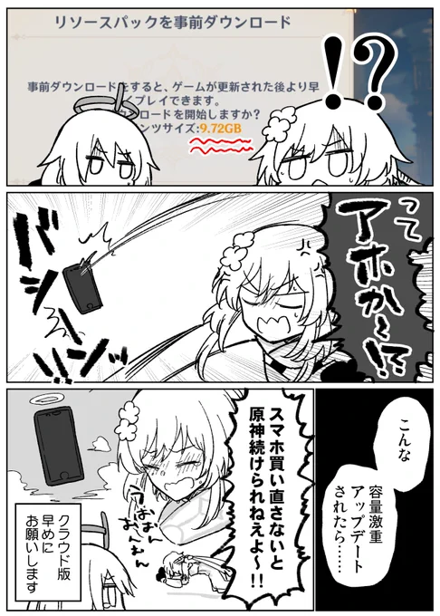 事前ダウンロードでスマホ死にそう