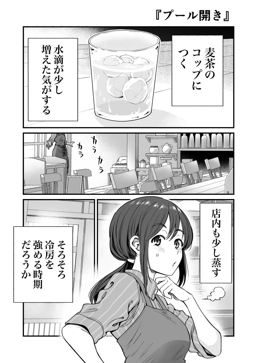 行きつけの店で店員さんと初夏を迎えてしまう漫画(1/5)