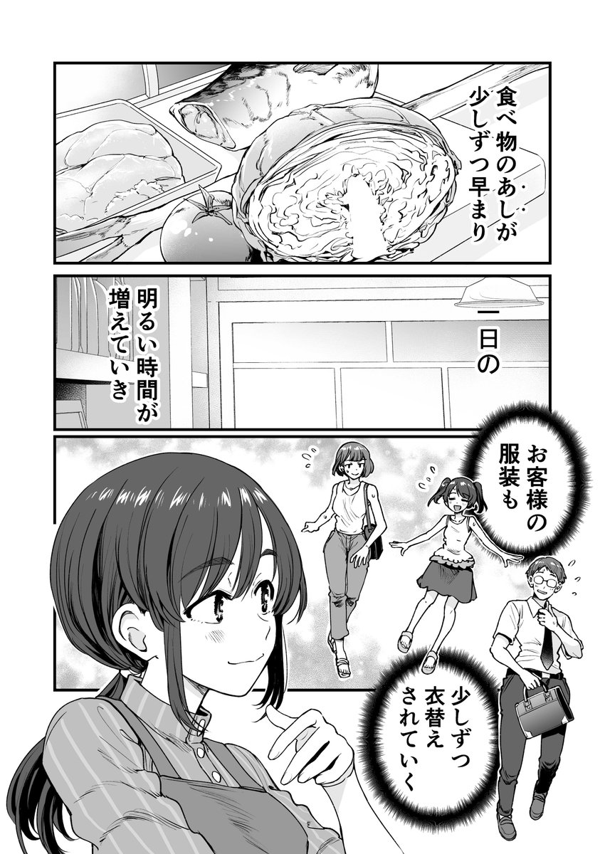 行きつけの店で店員さんと初夏を迎えてしまう漫画(2/5)
