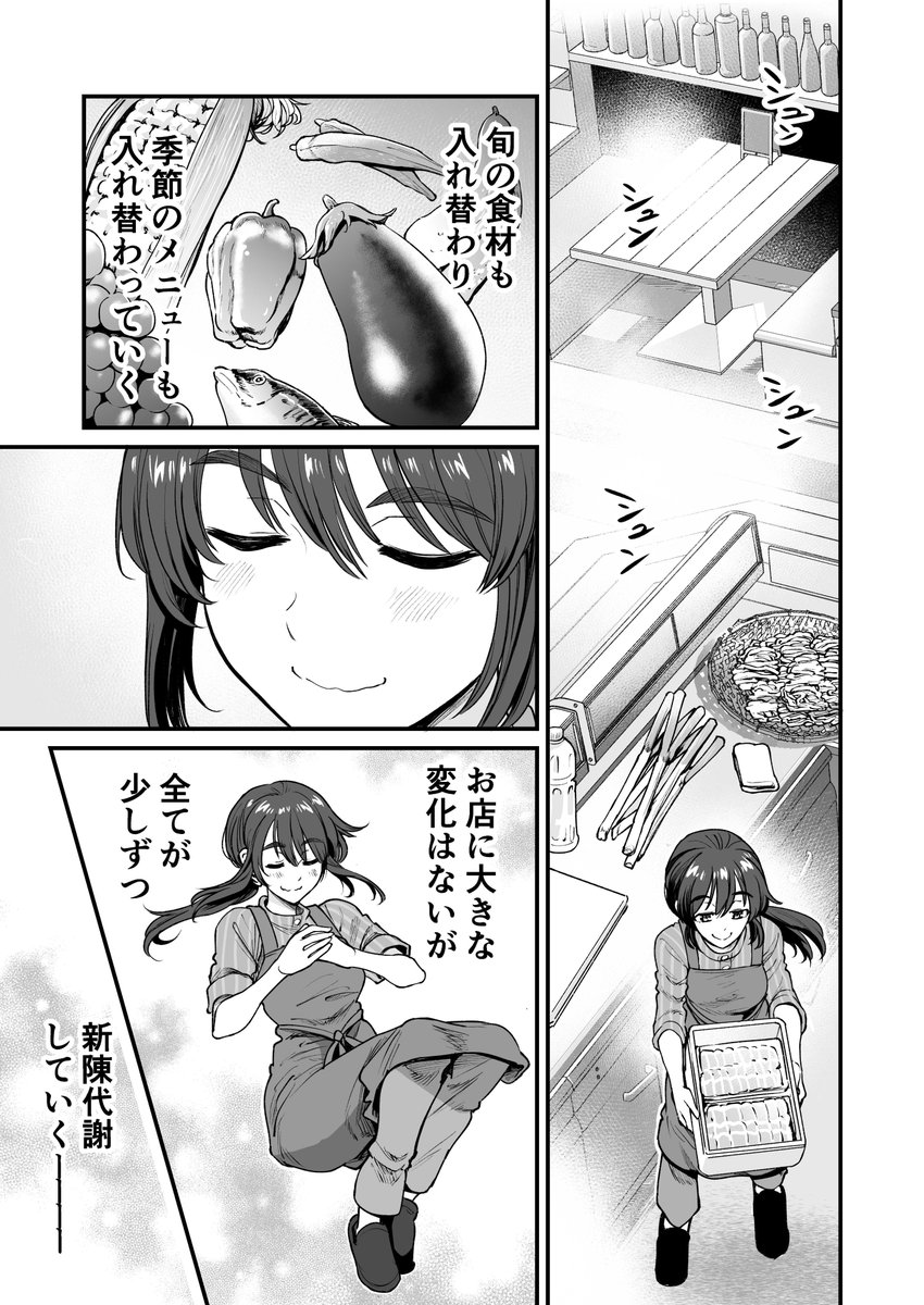 行きつけの店で店員さんと初夏を迎えてしまう漫画(2/5)