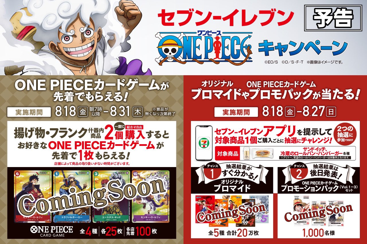 ワンピースカードゲームセブンイレブンキャンペーン