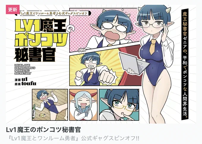 【今日の更新作品】 ★は最新話無料です!  ★Lv1魔王のポンコツ秘書官 ★軍人婿さんと大根嫁さん ★志摩風さんのAクイック ・夢喰いメリー  などを更新しました!▼  #COMICFUZ