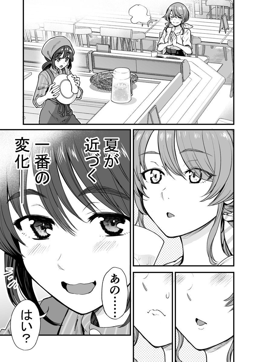 行きつけの店で店員さんと初夏を迎えてしまう漫画(4/5) 