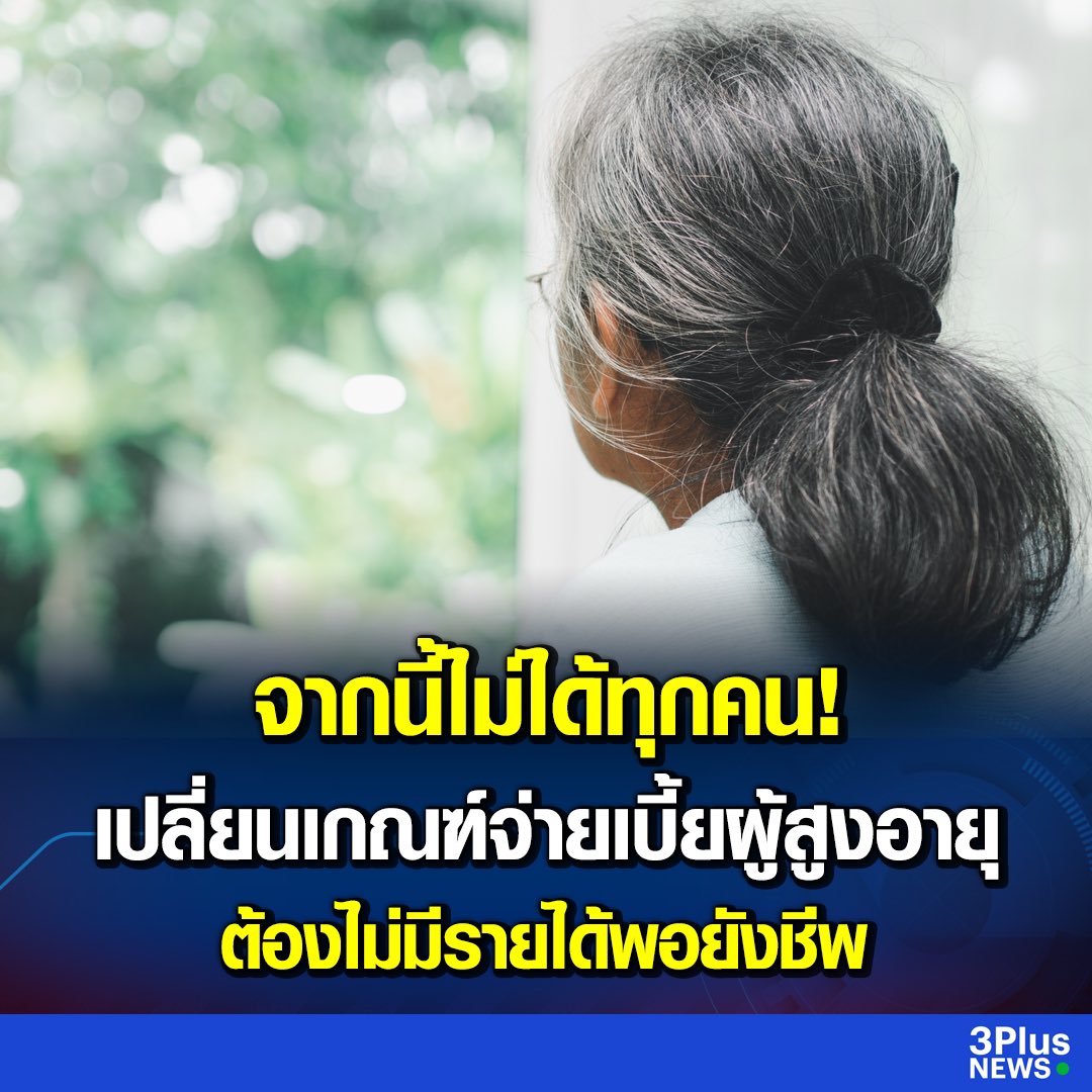 http_1day's tweet photo. ประเทศนี้ไม่จน รับเบี้ยคนชรา 600.- ไม่ได้ เป้นประเทศที่รัฐจ้องทำทุกอย่างที่จะตัดสวัสดิการประชาชน ตัดสวัสดิการพวกราชการมั้งสิ ไอ่สัส ตัดงบพ่อมึงนู้ ควย พูดแล้วโมโห https://t.co/Hlzyhxmsfx