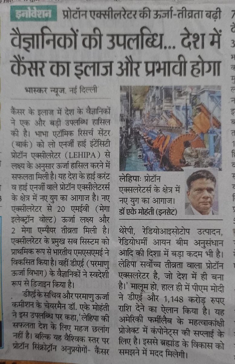 skrishnagopal's tweet photo. From Dainik Bhaskar, Indore. ⁦@DAEIndia⁩ https://t.co/GC8gkyY0sr