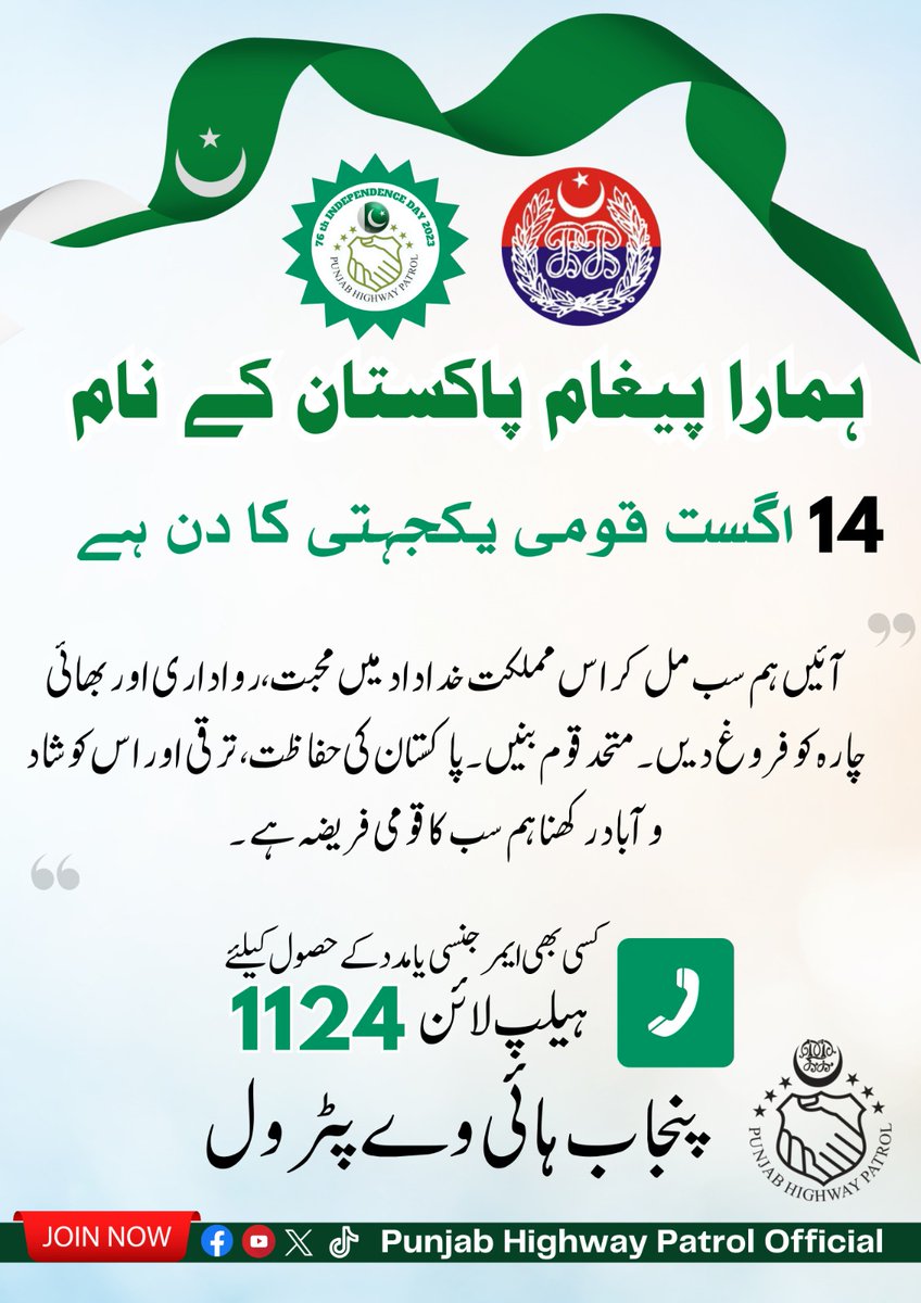 Punjab Highway Patrol official tweet media