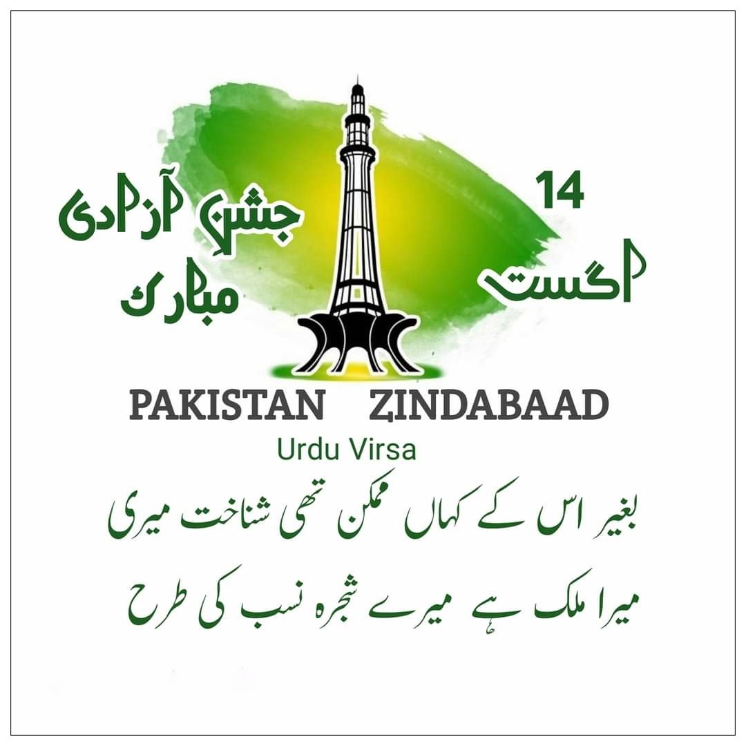 Amanullahnazim's tweet photo. بغیر اس کے کہاں ممکن تھی شناخت میری 
میرا  ملک  ہے  میرے شجرہ  نسب  کی  طرح

#HappyIndependenceDay #PakistanZindaBaadبغیر اس کے کہاں ممکن تھی شناخت میری 
میرا  ملک  ہے  میرے شجرہ  نسب  کی  طرح

#HappyIndependenceDay #PakistanZindaBaad
@Team_Haq_Pak @HAQpak1 @haqmarkor https://t.co/ZbAed9WsQc