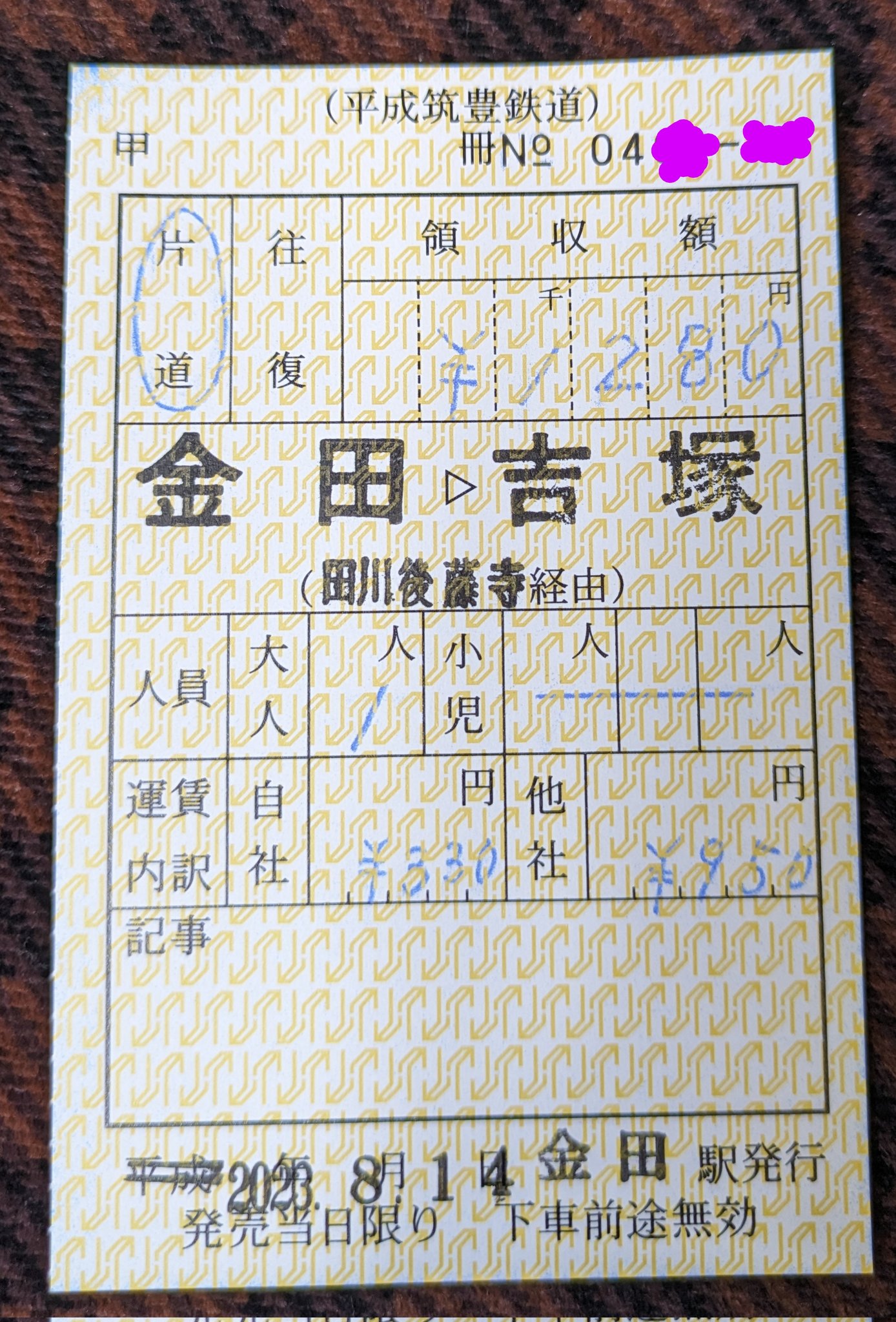 4-タ） в X: „RT @jockmgar: 平成筑豊鉄道金田駅 乗車券の券売機