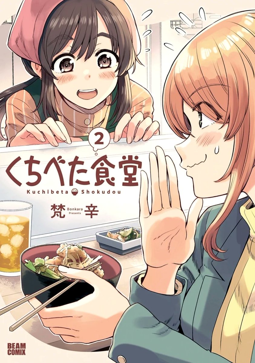 こちらの漫画は単行本『くちべた食堂』2巻収録の第50話です! 3巻まで発売中で、現在は4巻を製作中です🍙🐤 最新3巻通販↓ https://amzn.asia/d/5EARbgW 同人誌限定の描きおろし特別編シリーズもあります↓
