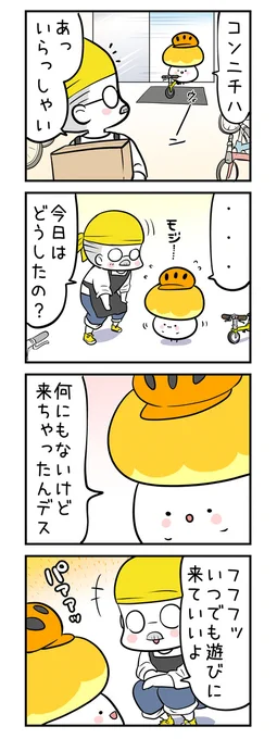「蓮を見に行こう」(おまけ)🍄 #キノコヘルメットちゃん