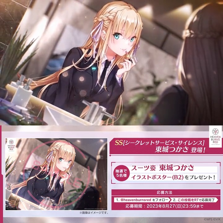 ヘブンバーンズレッド公式 on X: ヘブンバーンズレッド公式 on X: