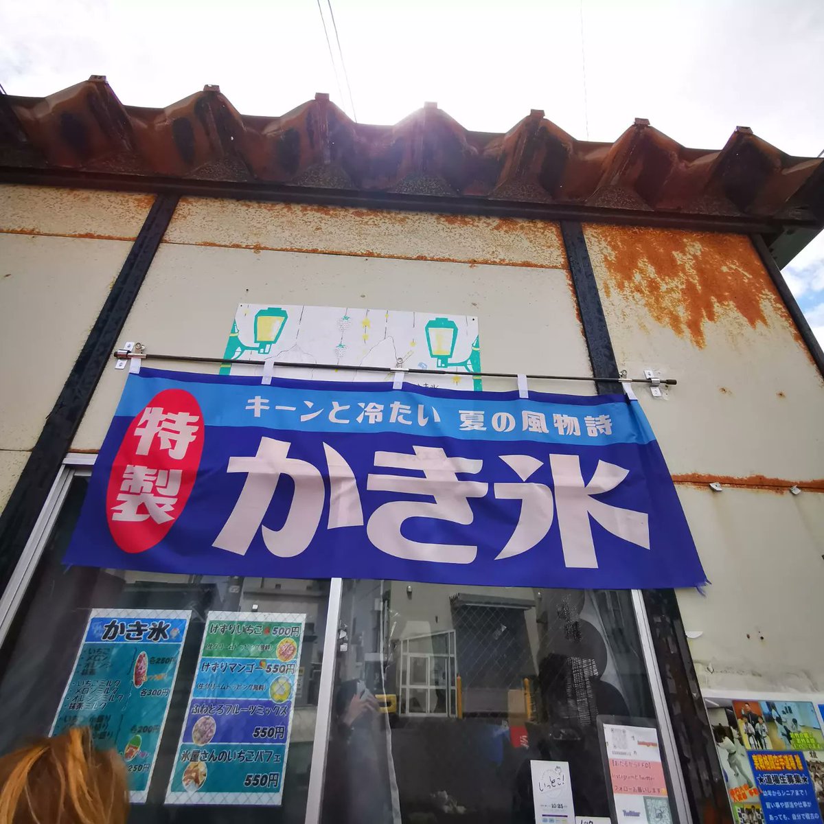 nickshormonsha_'s tweet photo. #카키고리 #かき氷 #Shavedice #kakigori #丸城製氷工場 #오타루 #小樽 #Otaru #홋카이도 #北海道 #Hokkaido #여름 #summer #夏  #Летом #နွေရာသီ #verão #Lété #गर्मी #Sommer #ฤดูร้อน #verano #Lestate https://t.co/it2Y91YsKY